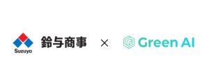 株式会社Green AI、鈴与商事株式会社との取次パートナー契約を締結