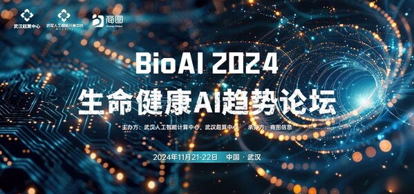 AI智引未来，11月21-22日于武汉，BioAI邀您共赴AI行业盛会!