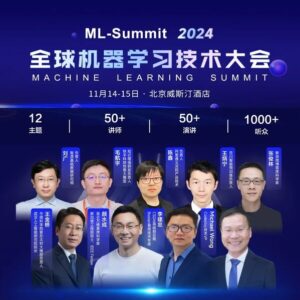 2024全球机器学习技术大会即将开幕，50+国内外专家齐聚共话AI前沿