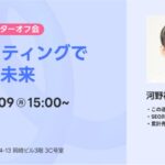 【ライター必見】AIライティングで広がる未来を語る！Notta×ライターオフ会開催