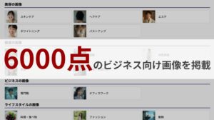 ジーニーのグループ会社 JAPAN AI、6000点を超えるビジネス利用向け画像が利用可能に