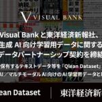 Visual Bankと東洋経済新報社、 生成AI向け学習用データに関するデータパートナーシップ契約を締結