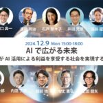 【シンポジウム登壇】TENHO、「AIで広がる未来：誰もがAI活用による利益を享受する社会を実現するには」に登壇