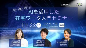 官民連携が進む埼玉県横瀬町でAIを活用した在宅ワーク入門セミナー開催決定！