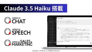 JAPAN AI株式会社、AIサービスに最新LLM「Claude 3.5 Haiku」を実装