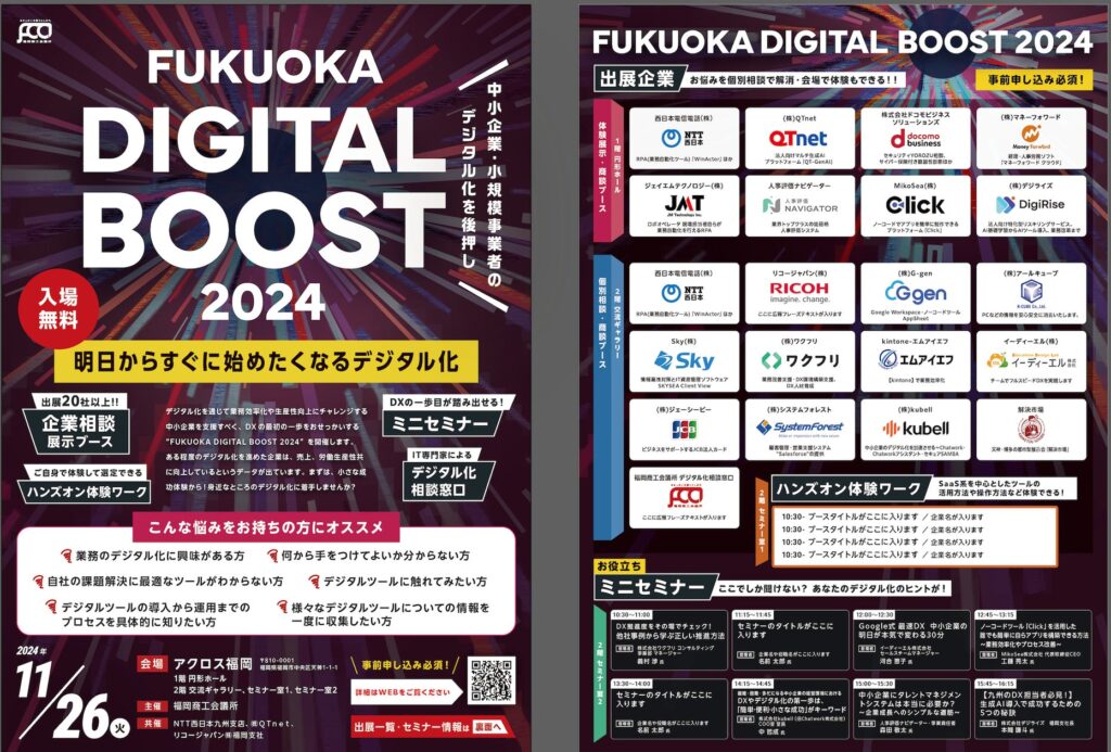 法人向けAIツール「AI Works」とAI研修事業を手がけるデジライズ、FUKUOKA DIGITALBOOST2024に出展決定