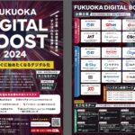 法人向けAIツール「AI Works」とAI研修事業を手がけるデジライズ、FUKUOKA DIGITALBOOST2024に出展決定