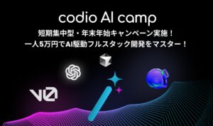 codio AI camp、12月1日から短期集中型の年末年始キャンペーンスタート！非エンジニアでもたった30日、たった5万円で生成AI駆動のフルスタック開発をマスター！