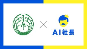 「山口の伝統企業豆子郎、AI社長でさらなる進化――理念浸透と文化創造を目指して