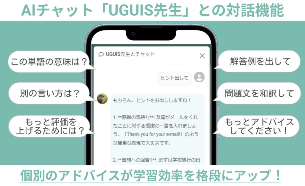 新機能AIチャット「UGUIS先生」及びAI-OCR機能搭載で、英語ライティング学習サービス「UGUIS.AI」がさらに進化