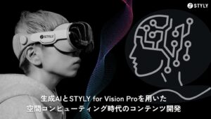 AI活用で制作コストを圧縮して効率化　STYLYがApple Vision Pro向けコンテンツ開発カリキュラムを滋慶学園COMグループ11校向けに展開