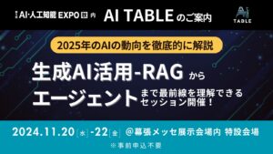 2025年のAIの動向を徹底的に解説！生成AI活用 -RAGからエージェントまで、最前線を理解できる3日間！