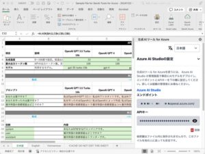 日本企業の生成AI利用を阻む「壁」を突破！ 　Excelアドイン「生成AIツール for Azure」提供開始