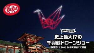 1,000機のドローンがAIさんの歌声に導かれ元日の夜空を舞う「キットカット 受験生応援ドローンショー ～みんなで飛ばそう史上最大!?の千羽鶴～」2025年1月1日（水）防府天満宮で開催