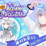 AI VTuber「紡ネン」クラウドファンディング【AIは歌いたい！紡ネン3Dライブプロジェクト】がスタート