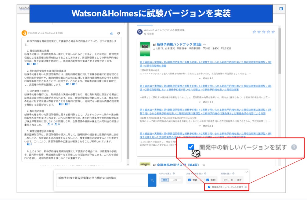 リサーチAI機能 “Watson & Holmes（ワトソン&ホームズ）” の精度とUIをアップデート