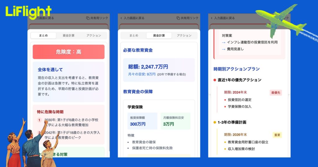 ビヘイビア、新サービス「ライフライト 教育費シミュレータ」をリリース。ライフプランニングAIエージェント第一弾。保険x生成AIは、チャットAIの次のレベルへ。