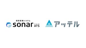 Thinkingsの「採用管理システムsonar ATS」が、AI適性検査サービス「アッテル」とのデータ連携を開始