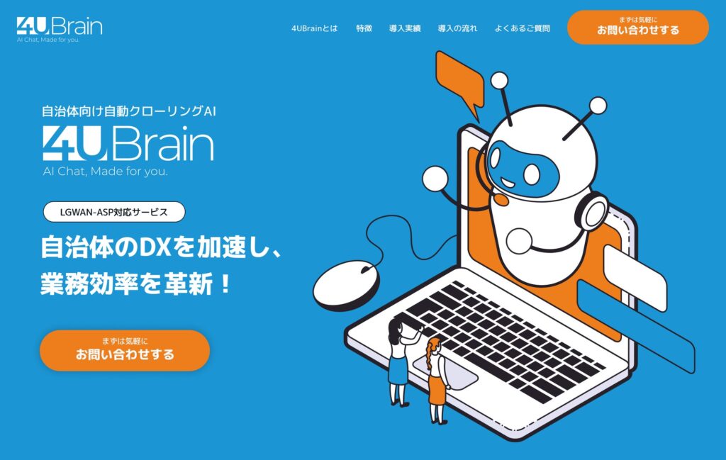 寶結株式会社、日本初！自動クローリングAI「4UBrain」提供開始