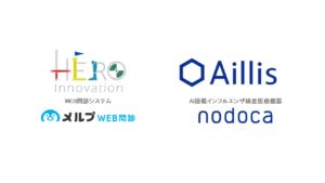 「メルプWEB問診」を提供するHERO innovation、AI医療機器を提供するアイリスと医療DX推進で業務提携