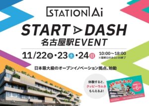 「STATION Ai 〜STARTDASH 名古屋駅EVENT〜」を11月22日～24日に開催