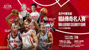 NBAのレジェンドとポップ界のスーパースターが12月にマカオのThe Venetian Arenaでコートに立ちます！