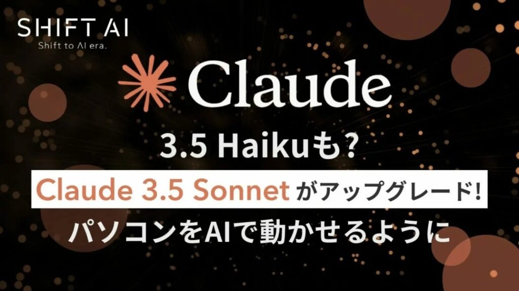 ＜2024 AIトレンド通信 11月号＞Claude 3.5 Sonnetがアップグレード！パソコンをAIで動かせるように