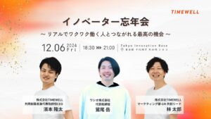 AI時代の地域イノベーション最前線について語る「イノベーター忘年会」を開催！