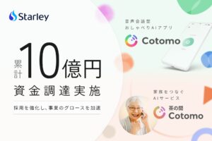 おしゃべりAI「Cotomo」を開発するStarley、約2億円を追加調達