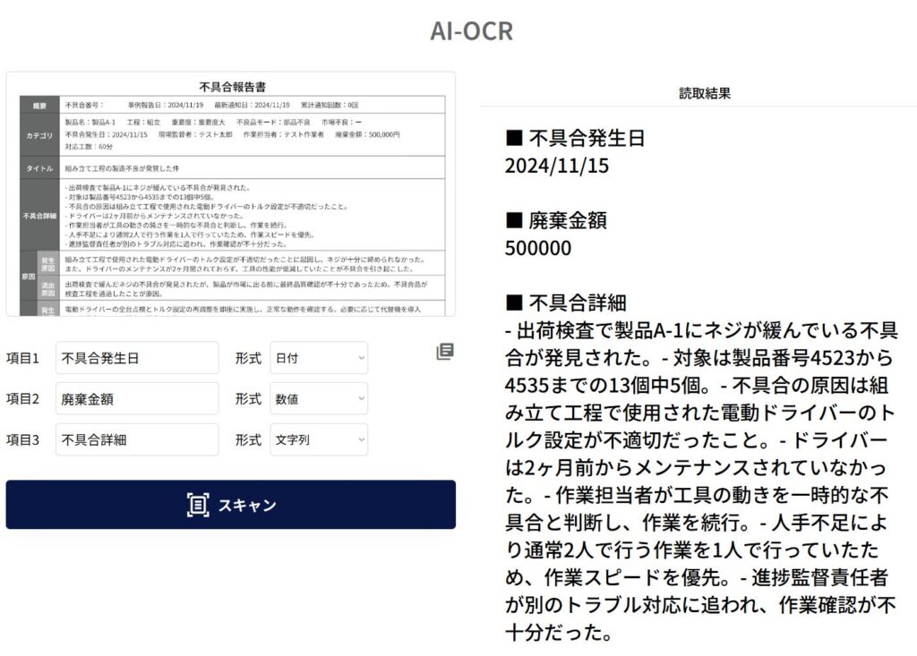 【様式&項目自由！紙文書データ化】自社専用のAIツールを低価格・短期間でカスタマイズ開発するサービス「かんたんAI開発」にAI文書読み取り（AI-OCR）機能を追加！