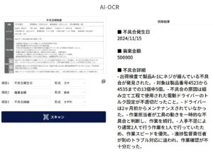 【様式&項目自由！紙文書データ化】自社専用のAIツールを低価格・短期間でカスタマイズ開発するサービス「かんたんAI開発」にAI文書読み取り（AI-OCR）機能を追加！