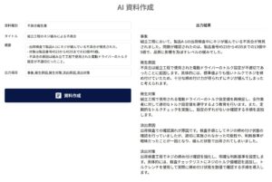 【過去データ学習し文書を自動作成】自社専用のAIツールを低価格・短期間でカスタマイズ開発するサービス「かんたんAI開発」にAI資料作成機能を追加！