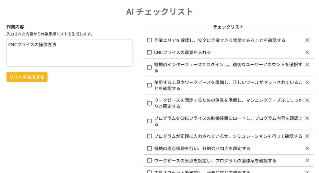 【AIがマニュアルを自動作成】自社専用のAIツールを低価格・短期間でカスタマイズ開発するサービス「かんたんAI開発」にAIチェックリスト作成機能を追加！