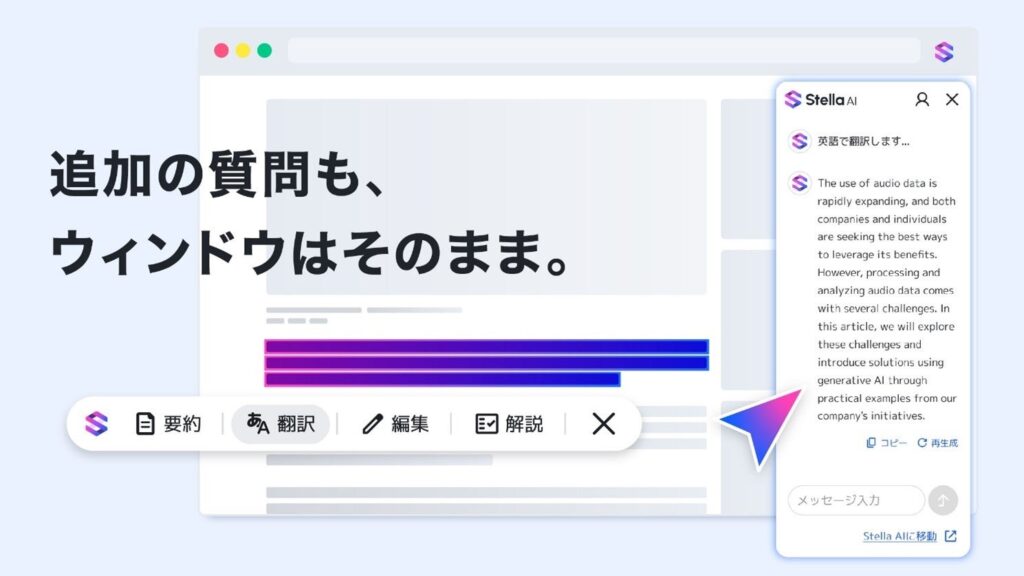 「Stella AI」に、Webブラウザを使いながらワンクリックで生成AIが利用できる新機能「Stella AI for Chrome」のβ版を提供