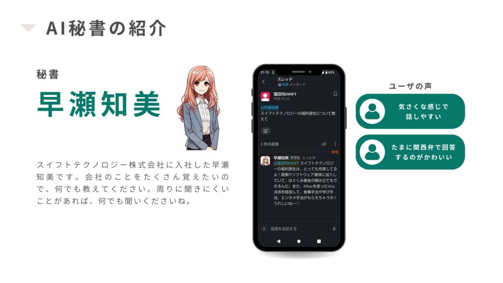 サーバー１台で生成AI環境実現！Slackでシンプルに社内ナレッジを提供するAI秘書の実証実験中！