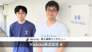 セキュリティツール「Securify」、AI事業を展開する「Nishika株式会社」が導入