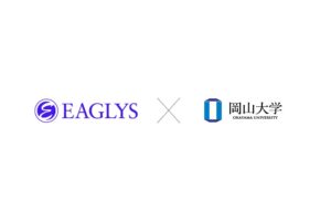 EAGLYS、岡山大学と生成AI時代のデータ主権とAI活用の両立に向けて、準同型暗号の世界最速処理を目指す共同研究を開始