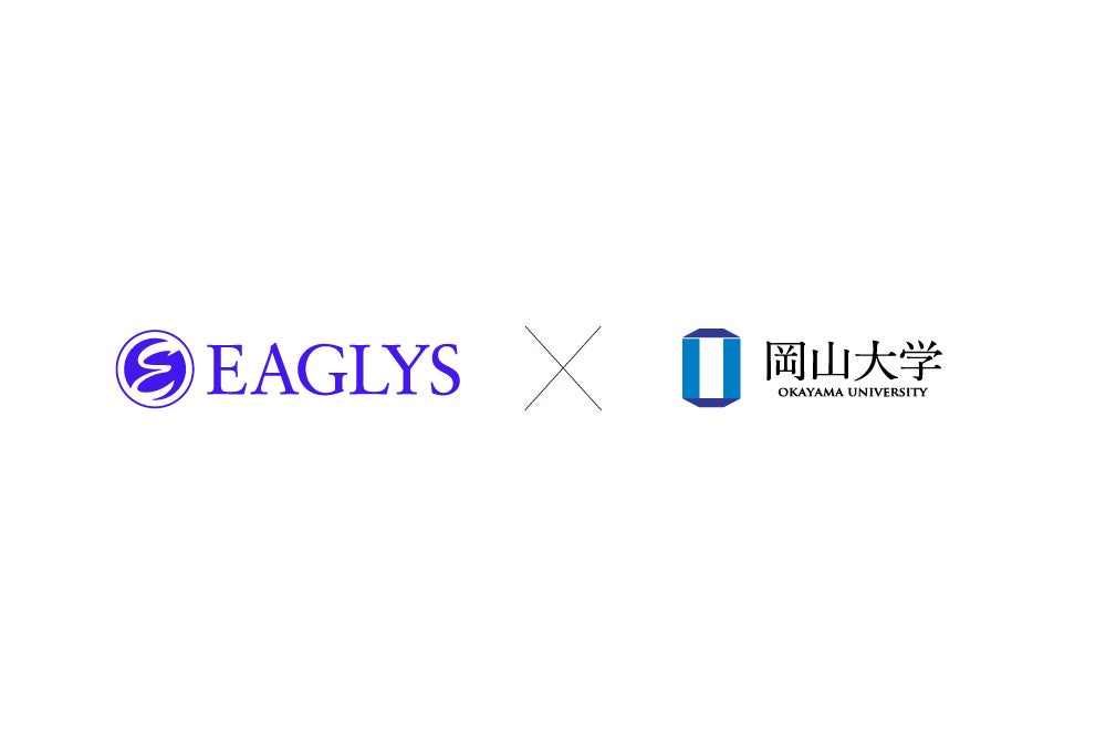 EAGLYS、岡山大学と生成AI時代のデータ主権とAI活用の両立に向けて、準同型暗号の世界最速処理を目指す共同研究を開始