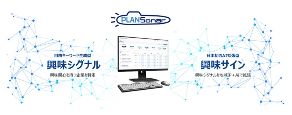 日本初のAI拡張型インテントデータ「興味サイン」および自由キーワード生成型インテントデータ 「興味シグナル」提供開始