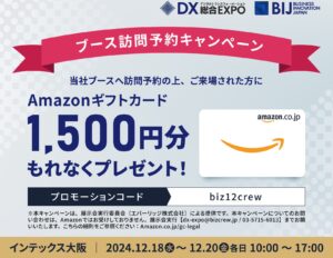 アイスマイリー、2024年12月18日（水）~12月20日（金）にインテックス大阪にて開催される「AI World 2024 冬 大阪」にブース出展