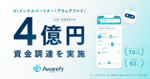 AIメンタルパートナー「アウェアファイ」、シリーズAラウンドで4億円の資金調達を実施