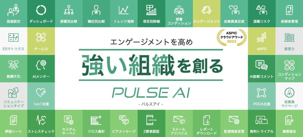 従業員エンゲージメントサーベイ「パルスアイ」が、AIによるアドバイス機能を大幅リニューアル