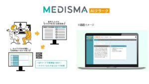 音声データのAI自動要約でカルテ作成業務を支援する「メディスマAIクラーク」の販売を開始