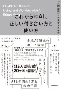 20カ国で翻訳決定、NYタイムズのベストセラーAI本の邦訳ついに刊行！　著者は生成AI研究の第一人者、イーサン・モリック氏