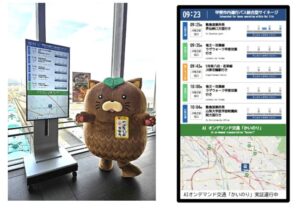 甲斐市地域公共交通会議のAIオンデマンド交通「かいのり」にバスロケーションおよびデジタルサイネージシステムが採用