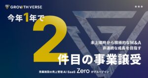 商業施設の売上管理AI SaaS「Zero」事業がGROWTH VERSEにグループイン　〜商業施設のDX化のさらなる拡大へ〜