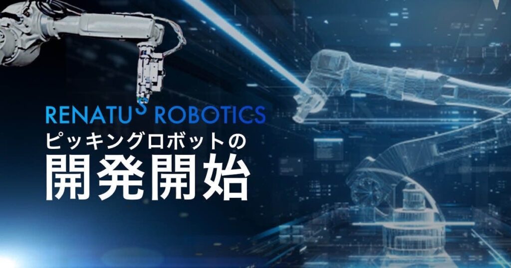 RENATUS ROBOTICS、TRUST SMITH社からロボットアーム制御AI『ADAM SMITH』を買収