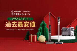 【年末年始特別企画】Tineco×Segwayクリスマス・年末年始のコラボキャンペーンを開催中