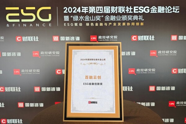 Bairong Wins Prestigious "ESG Financial Innovation Award", Leading the Development of Green Finance