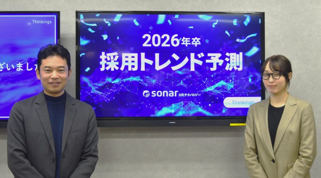 with AIに踏み込む、"選ばれる企業"の採用戦略。～2026年卒 採用トレンド予測発表会 イベントレポート～